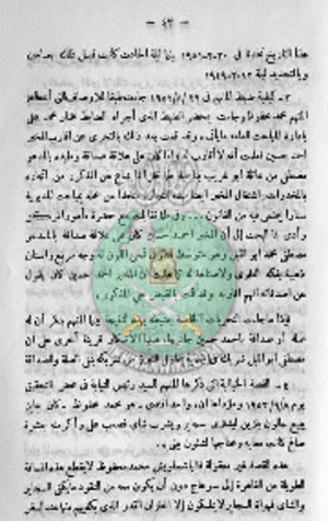 قضية-حسن-البنا-35.gif