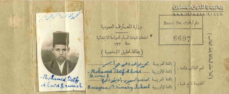 ملف:البطاقة-الشخصيةللشهيد-محمد-يوسف-هواش-فى-الصغر.jpg