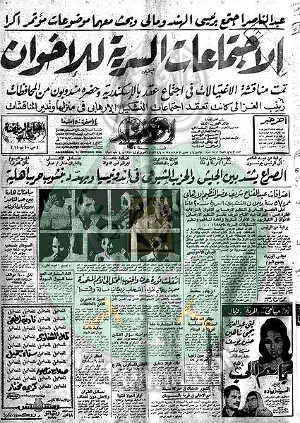 ملف:صحيفة-الأخبار-أكتوبر-عام-1965م-02.jpg