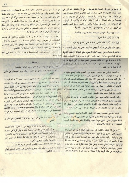 ملف:قانون-المواد-المدنية-والتجارية33.jpg