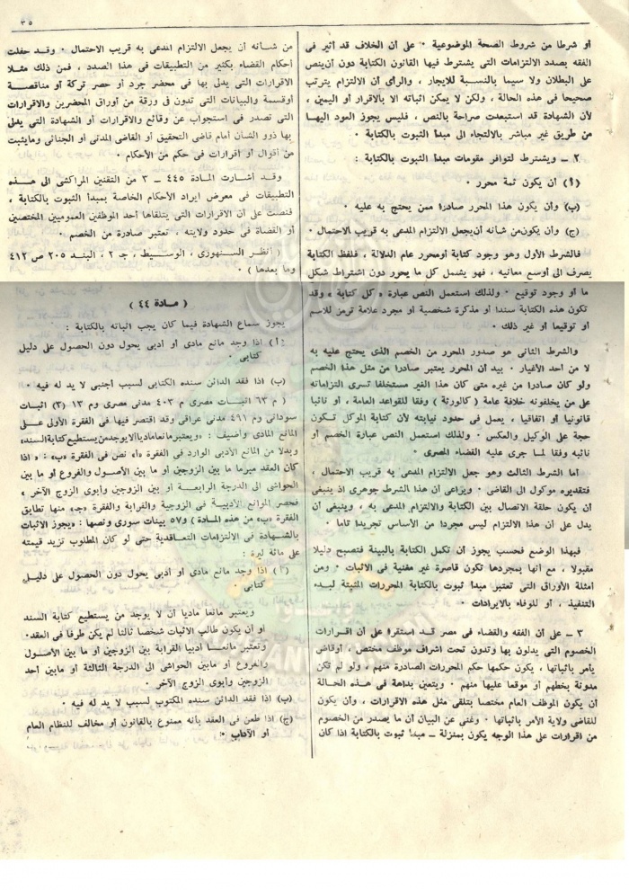 قانون-المواد-المدنية-والتجارية33.jpg