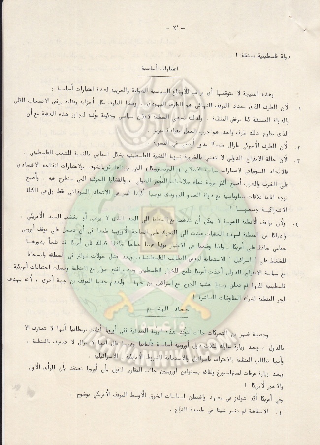 وثائق دولة الأوهام ..تحليل سياسي 3.jpg