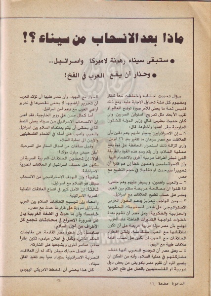 ملف:مجلة-الدعوة-بأوروبا-العدد-(72)-السنة-(32)-رجب-1402هـمايو-1982م16.jpg