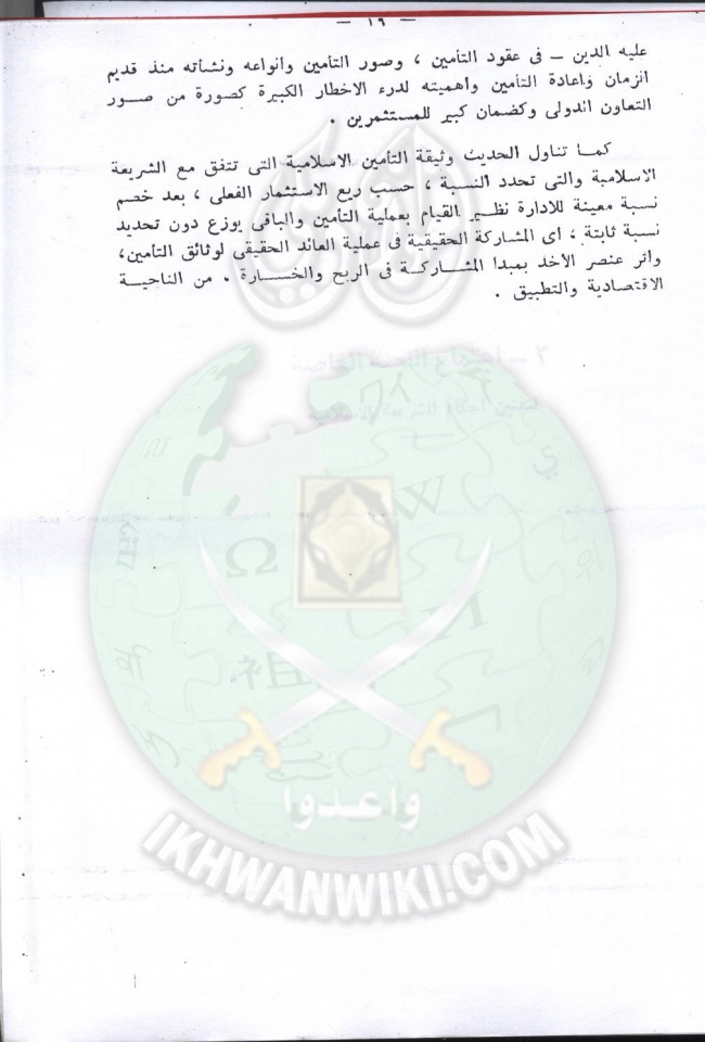 تقنين-الشريعة-في-مجلس-الشعب17.jpg