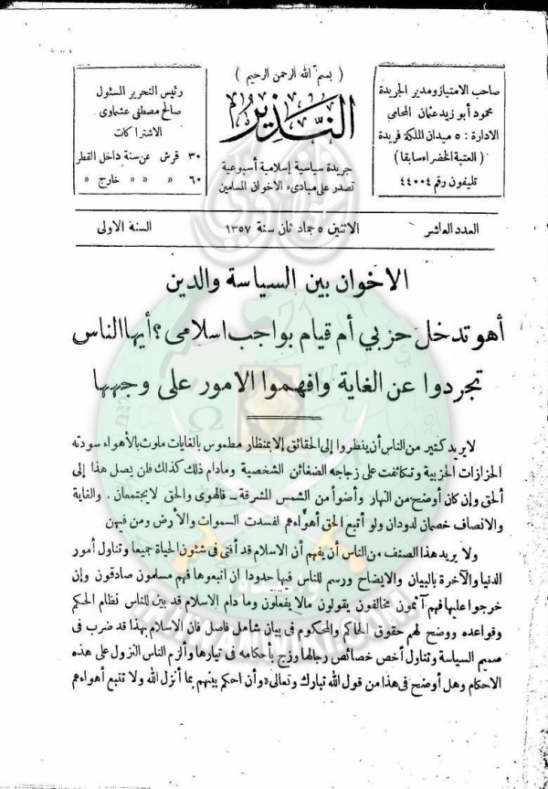 العدد-10-من-مجلة-النذير2.jpg