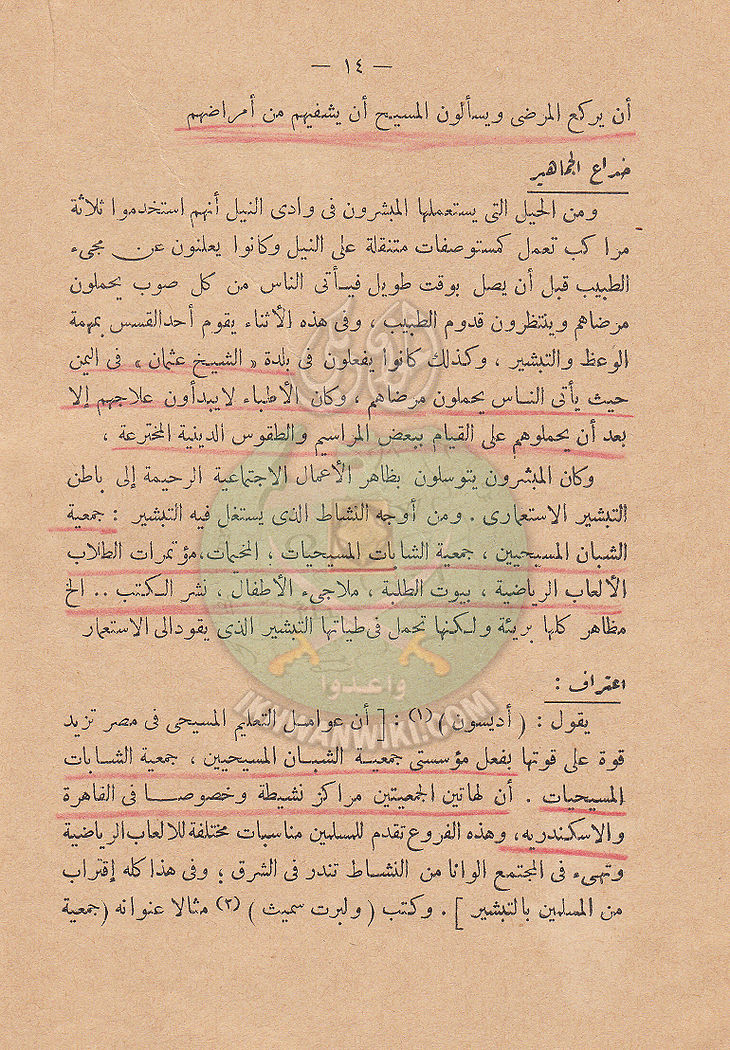 بين-التبشير-والإستعمار13.jpg