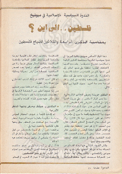 ملف:مجلة-الدعوة-بأوروبا-العدد-74-السنة-32-رمضان-1402هـ-يوليو-1982م40.gif