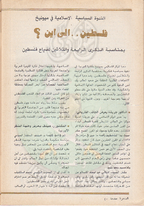 مجلة-الدعوة-بأوروبا-العدد-74-السنة-32-رمضان-1402هـ-يوليو-1982م40.gif