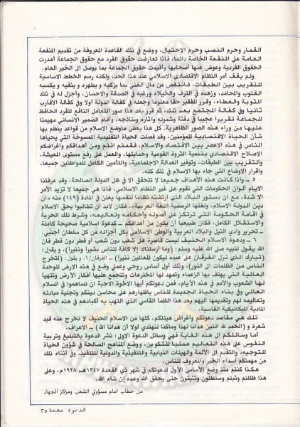 ملف:مجلة-الدعوة-بأوروبا-العدد-76-السنة-32-ربيع-الأول-1402هـ-ديسمبر-1982م35.jpg