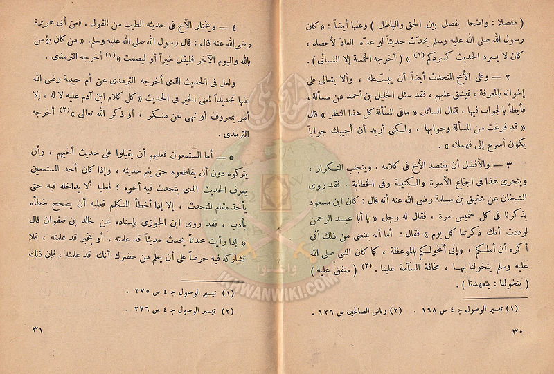 ملف:أداب-الاسرة-والكتيبة14.jpg