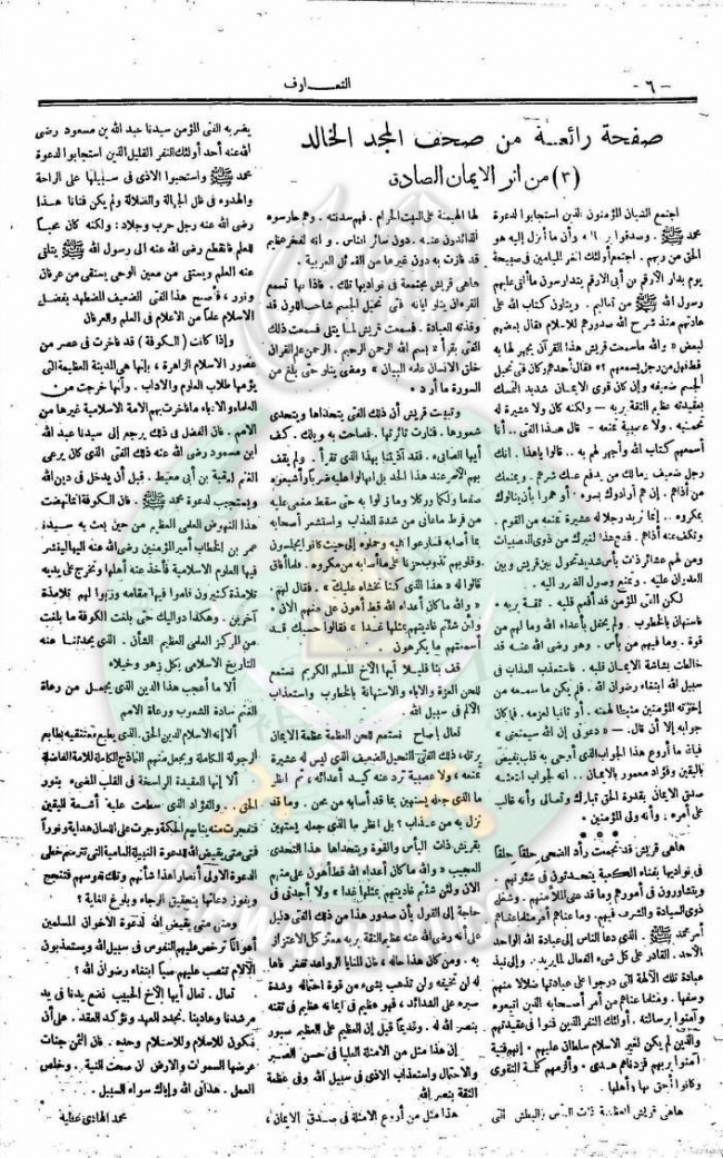 العدد-14-من-مجلة-التعارف6.jpg