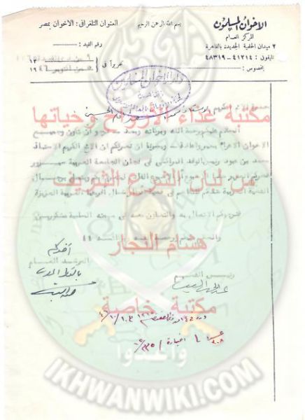 ملف:رسالة-من-الإمام-حسن-البنا-للأستاذ-محمد-أسعد-الحسيني-أكتوبر-1946.jpg
