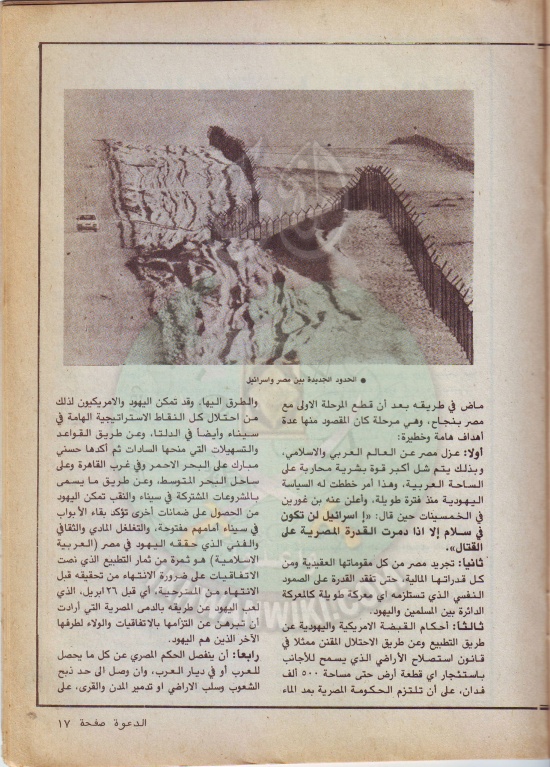 مجلة-الدعوة-بأوروبا-العدد-(72)-السنة-(32)-رجب-1402هـمايو-1982م17.jpg