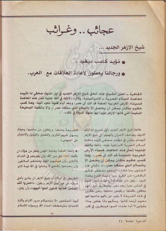 مجلة-الدعوة-بأوروبا-العدد-(72)-السنة-(32)-رجب-1402هـمايو-1982م34.jpg