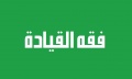 تصغير للنسخة بتاريخ ١٢:٤٥، ١٦ مايو ٢٠١٦