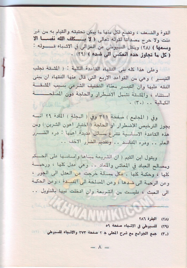وثائق العمل الاسلامى بين النص والإجتهاد 8.jpg