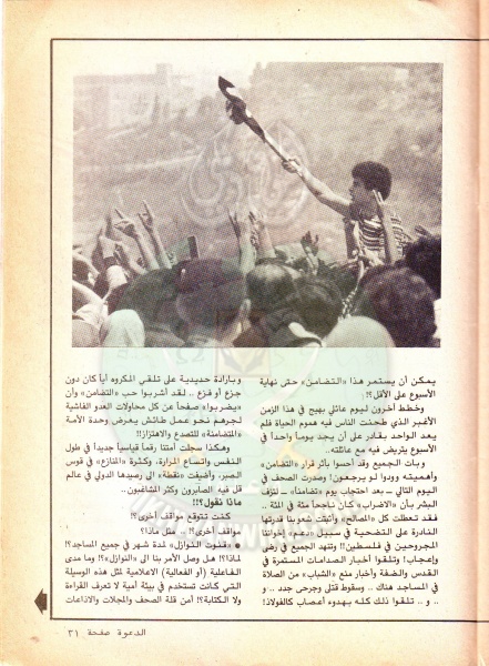 ملف:مجلة-الدعوة-بأوروبا-العدد-(72)-السنة-(32)-رجب-1402هـمايو-1982م31.jpg