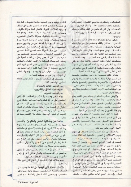 ملف:مجلة-الدعوة-بأوروبا-العدد-76-السنة-32-ربيع-الأول-1402هـ-ديسمبر-1982م37.jpg