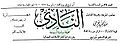 تصغير للنسخة بتاريخ ٢٣:٠٤، ١٨ مارس ٢٠١١