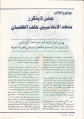 تصغير للنسخة بتاريخ ١٧:٣٤، ٢٣ يناير ٢٠١٢
