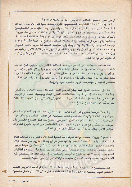 ملف:مجلة-الدعوة-بأوروبا-العدد-74-السنة-32-رمضان-1402هـ-يوليو-1982م5.gif