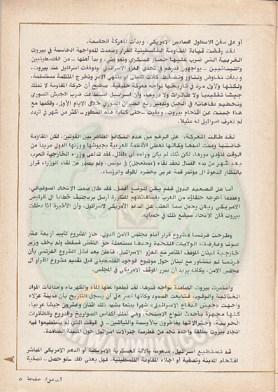 مجلة-الدعوة-بأوروبا-العدد-74-السنة-32-رمضان-1402هـ-يوليو-1982م5.gif