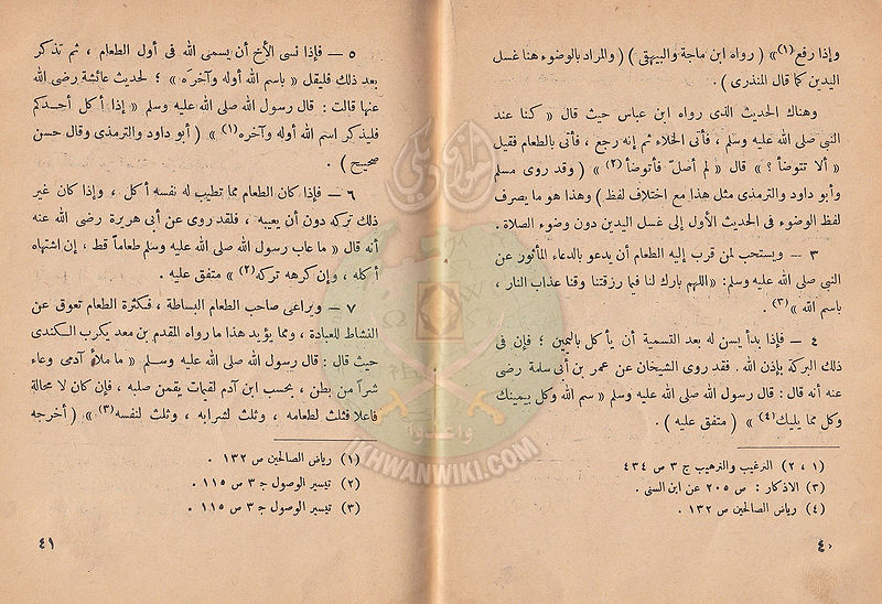ملف:أداب-الاسرة-والكتيبة19.jpg