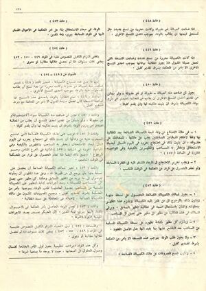 مشروع-قانون-التجارة208.jpg
