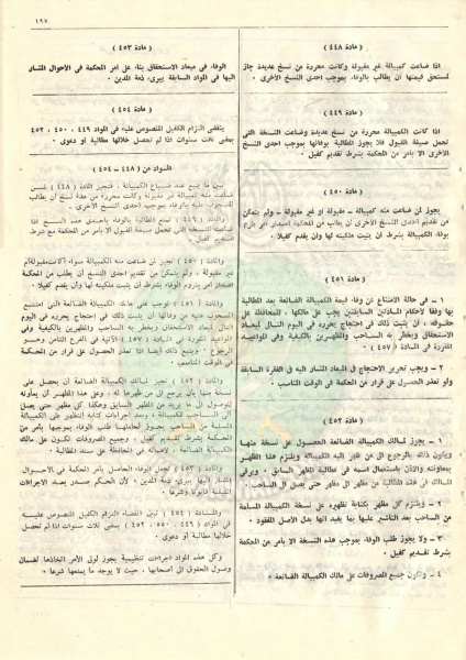 ملف:مشروع-قانون-التجارة208.jpg