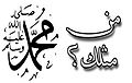 تصغير للنسخة بتاريخ ٠٩:٠٢، ٢ يوليو ٢٠١٠