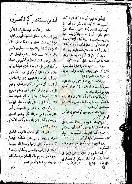 ملف:العدد-5-من-مجلة-النذير24.jpg