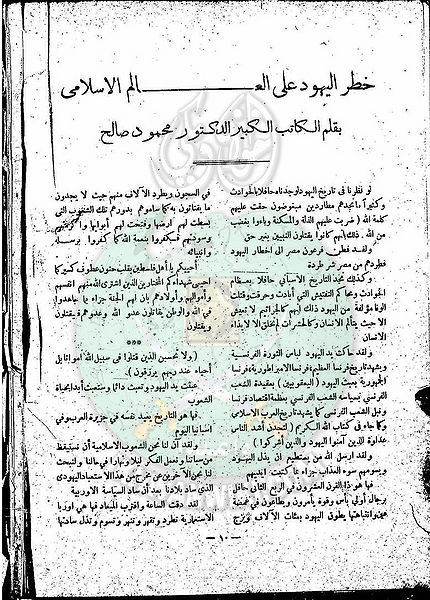 ملف:العدد-الأول-من-مجلة-النذير9.jpg