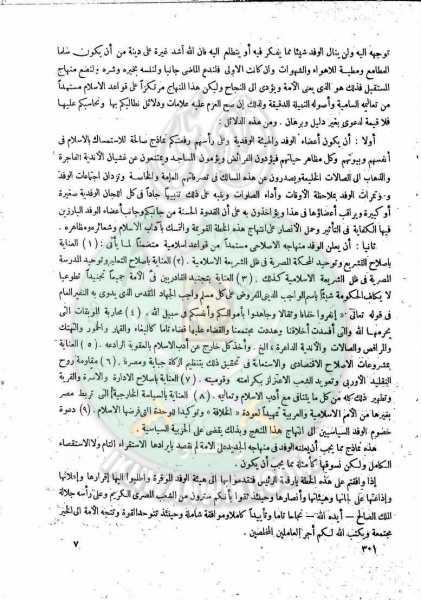 ملف:العدد-13-من-مجلة-النذير6.jpg