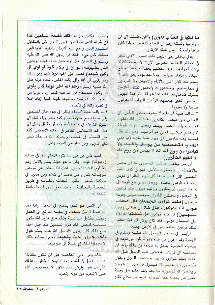 ملف:مجلة-الدعوة-بأوروبا-العدد-77-السنة-32-شوال-1402هـ-أعسطس-1982م35.gif