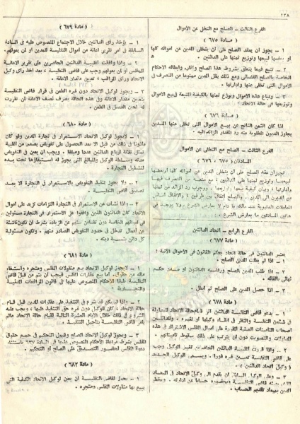ملف:مشروع-قانون-التجارة251.jpg