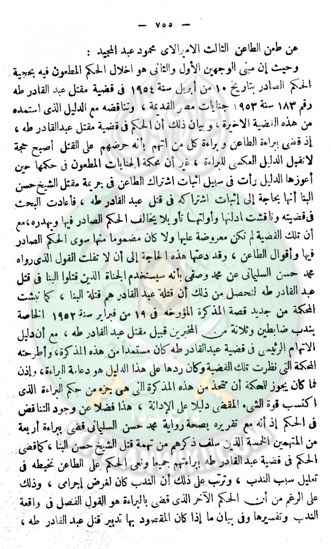 حكم-النقض-بشأن-مقتل-حسن-البنا-12.jpg