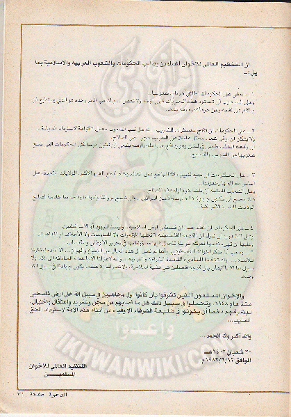 ملف:مجلة-الدعوة-بأوروبا-العدد-74-السنة-32-رمضان-1402هـ-يوليو-1982م31.gif