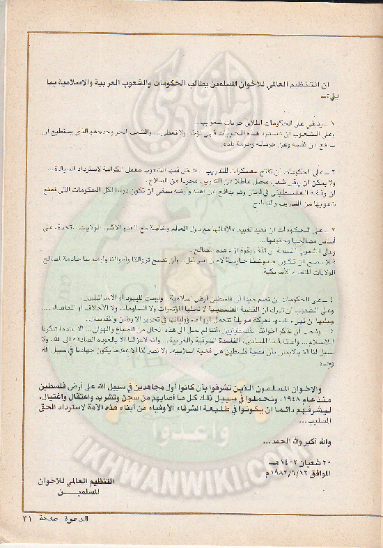 مجلة-الدعوة-بأوروبا-العدد-74-السنة-32-رمضان-1402هـ-يوليو-1982م31.gif