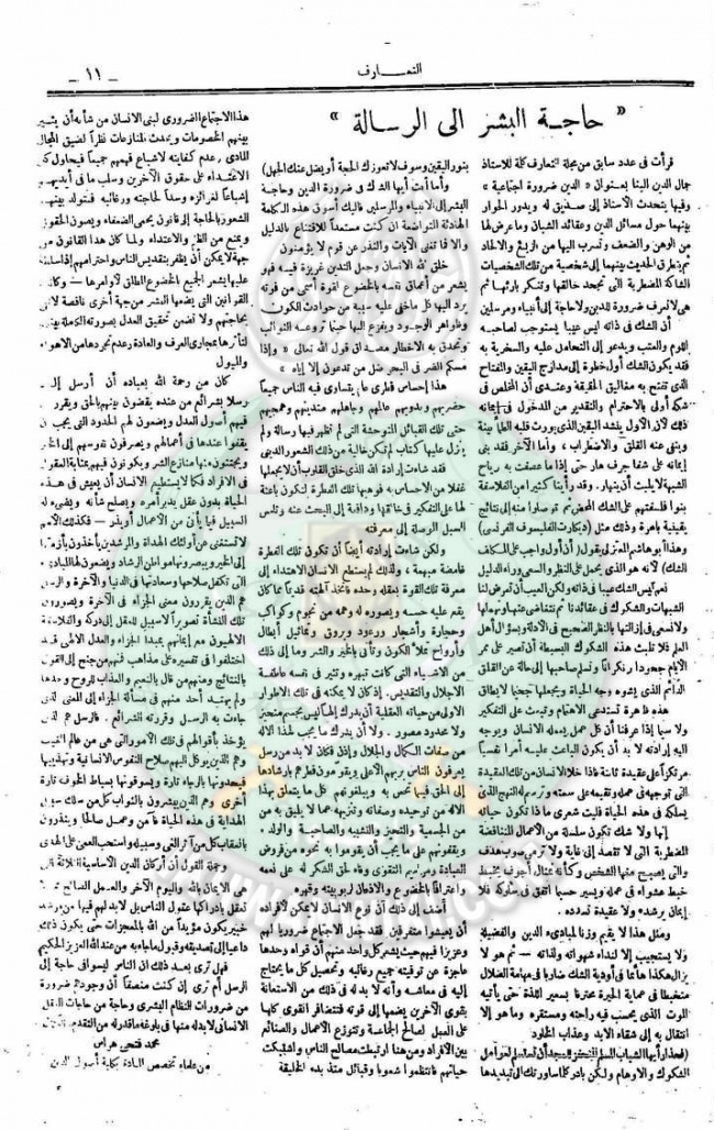 العدد-14-من-مجلة-التعارف11.jpg
