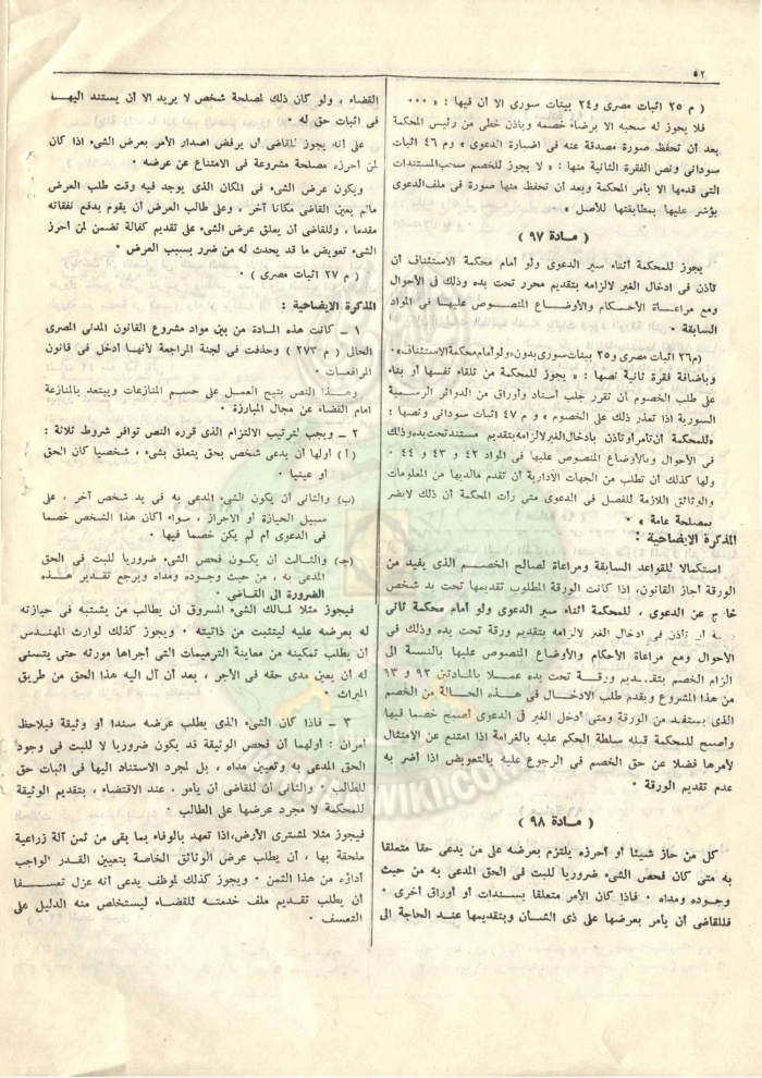 قانون-المواد-المدنية-والتجارية50.jpg