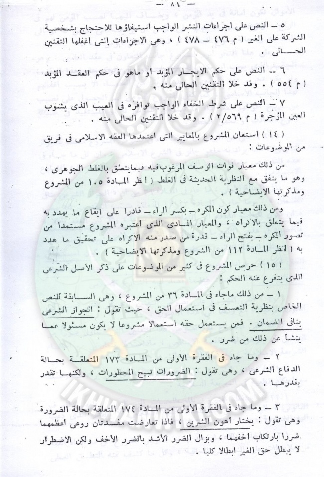تقنين-الشريعة-في-مجلس-الشعب71.jpg