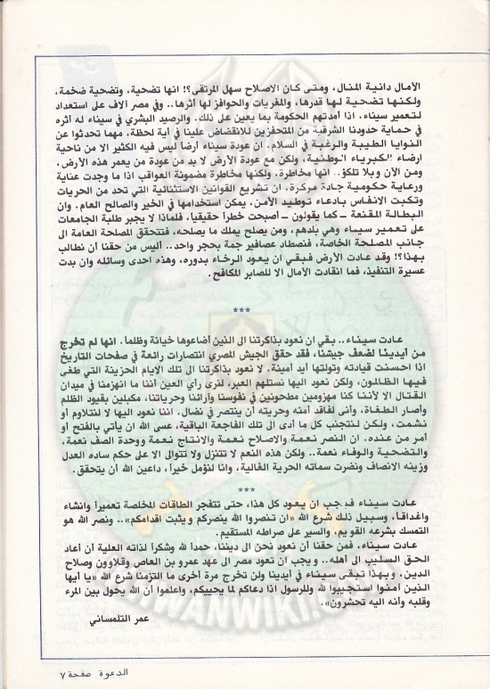 مجلة-الدعوة-بأوروبا-العدد-76-السنة-32-ربيع-الأول-1402هـ-ديسمبر-1982م7.jpg