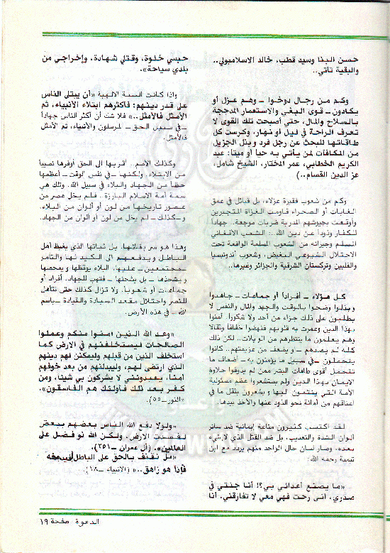 مجلة-الدعوة-بأوروبا-العدد-77-السنة-32-شوال-1402هـ-أعسطس-1982م18.gif