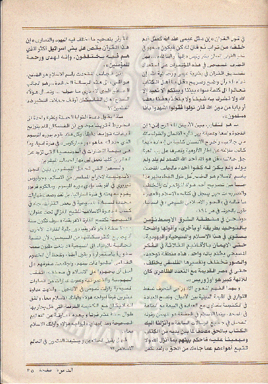 مجلة-الدعوة-بأوروبا-العدد-74-السنة-32-رمضان-1402هـ-يوليو-1982م35.gif