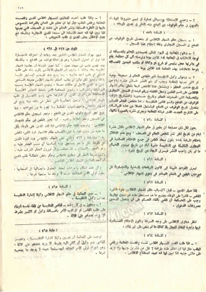 ملف:مشروع-قانون-التجارة232.jpg