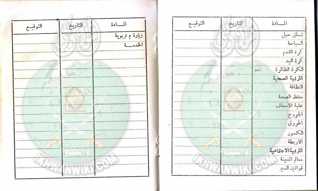 وثائق دفتر كشافة الجماعة الإسلامية بلبنان 5.jpg