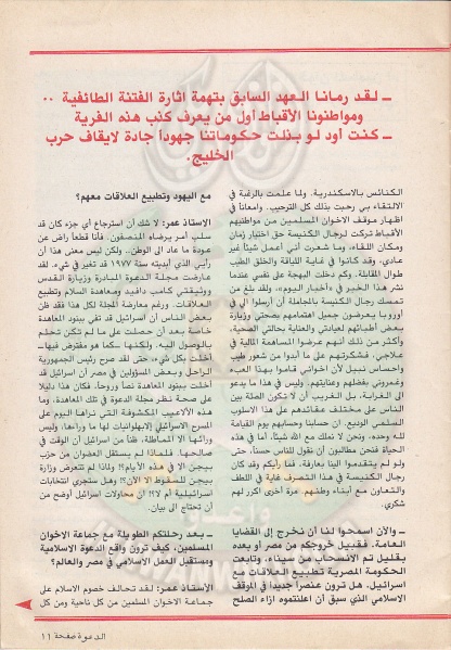 ملف:مجلة-الدعوة-بأوروبا-العدد-(73)-السنة-(32)-شعبان-1402هـيونيو-1982م11.jpg