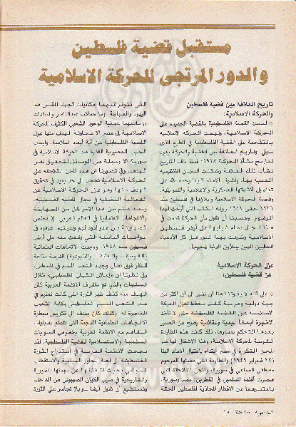 ملف:مجلة-الدعوة-بأوروبا-العدد-74-السنة-32-رمضان-1402هـ-يوليو-1982م10.gif