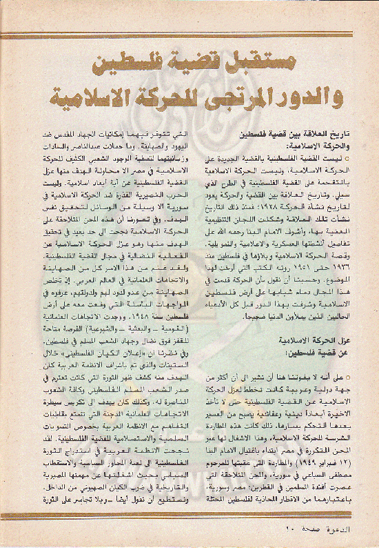 مجلة-الدعوة-بأوروبا-العدد-74-السنة-32-رمضان-1402هـ-يوليو-1982م10.gif