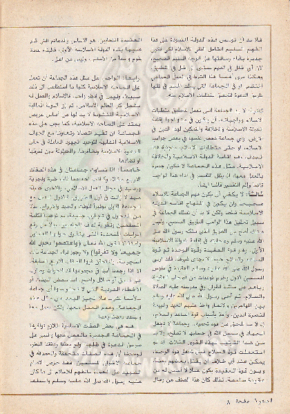 ملف:مجلة-الدعوة-بأوروبا-العدد-74-السنة-32-رمضان-1402هـ-يوليو-1982م8.gif